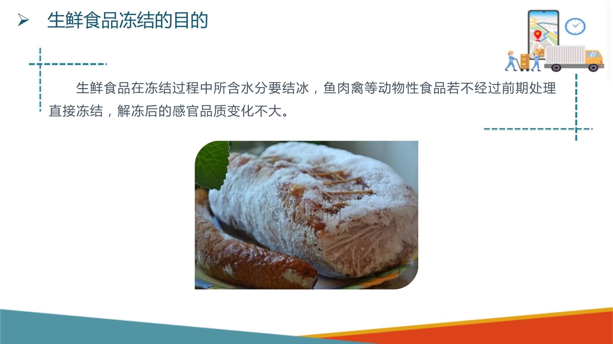冷鏈物流中的生鮮食品凍結(jié)技術(shù)與管理要點(diǎn)